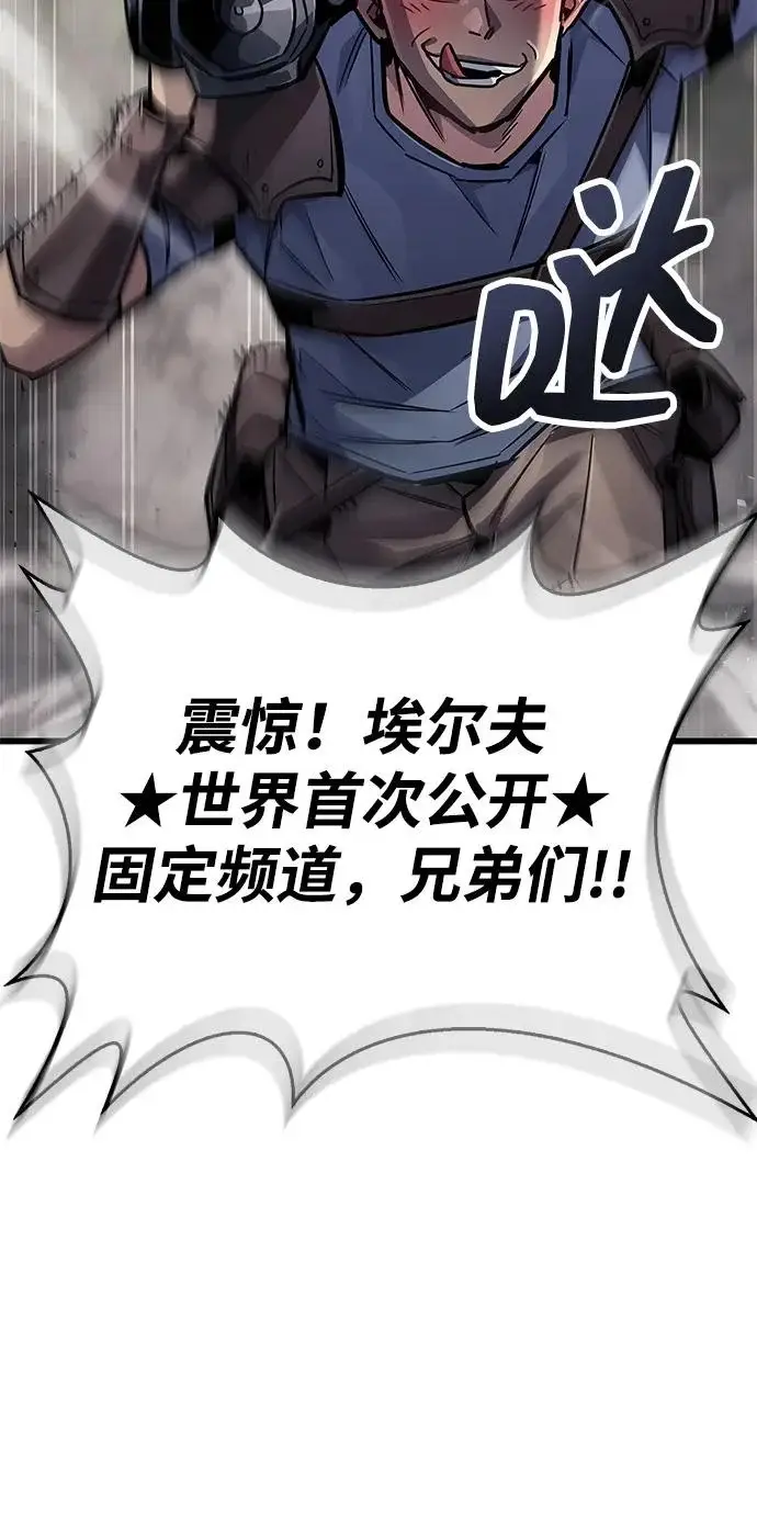 《隐瞒黑历史的玩家》第90话图81