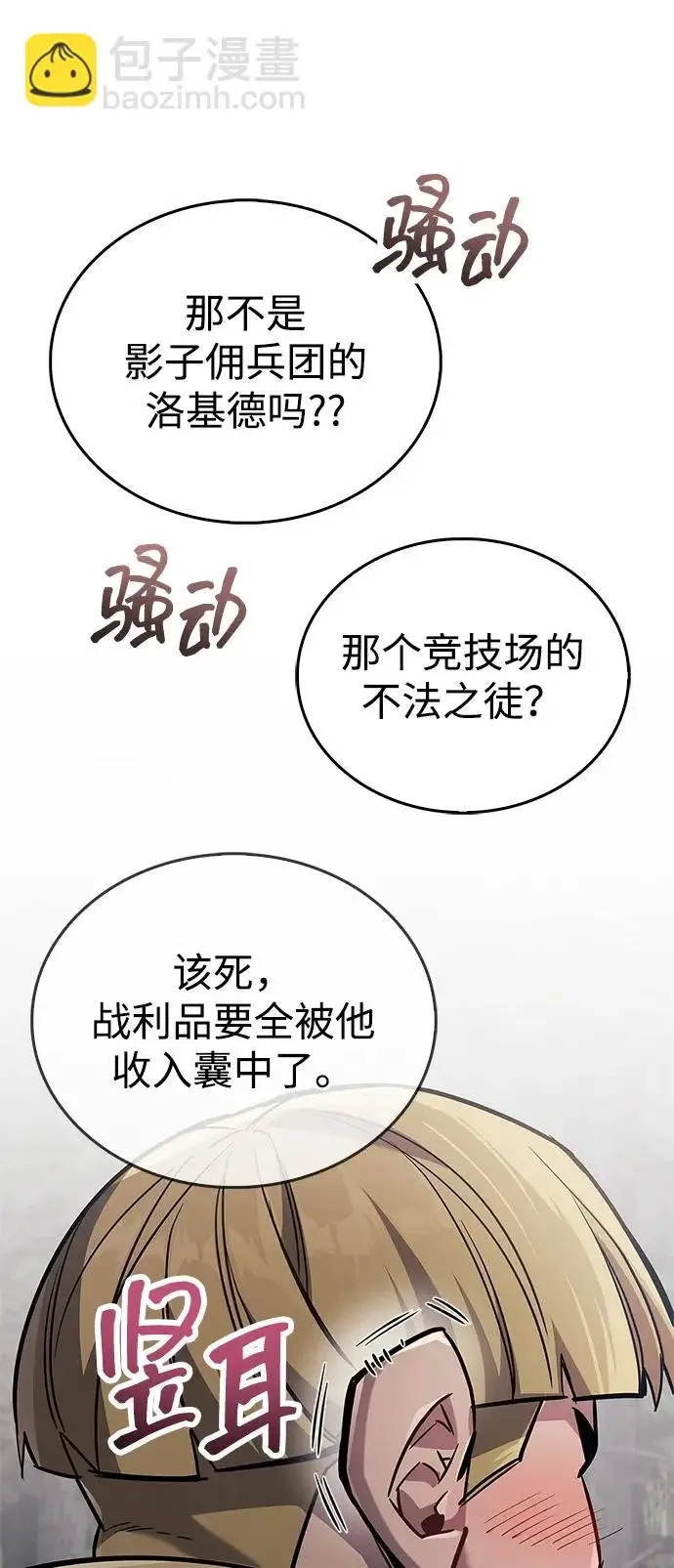《隐瞒黑历史的玩家》第90话图85