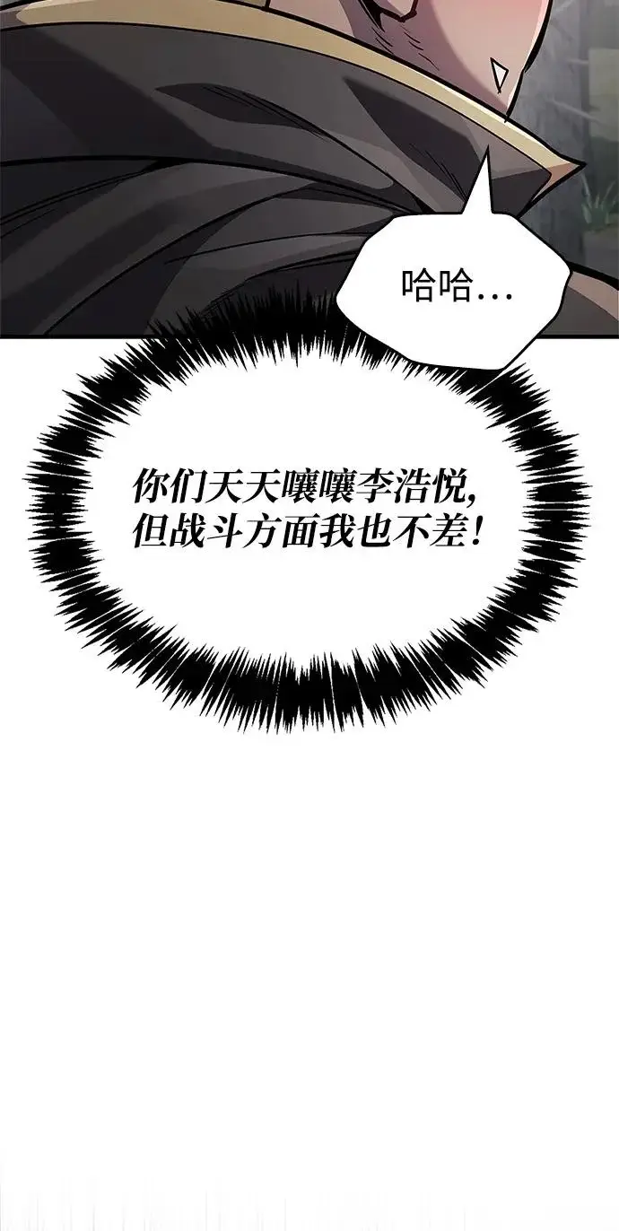《隐瞒黑历史的玩家》第90话图86