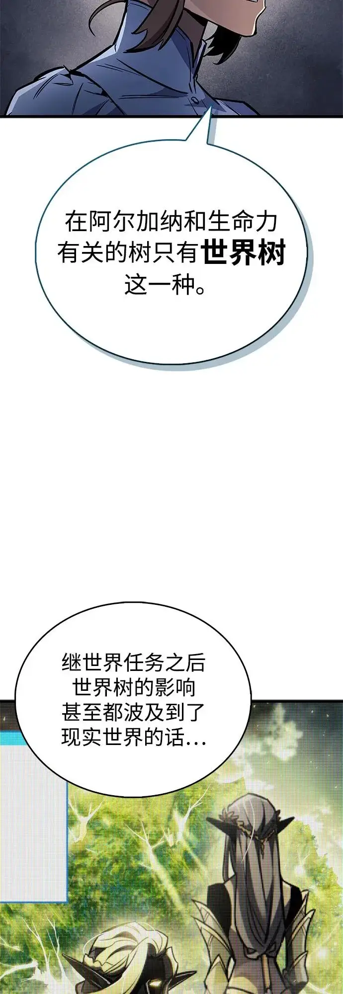《隐瞒黑历史的玩家》第90话图9