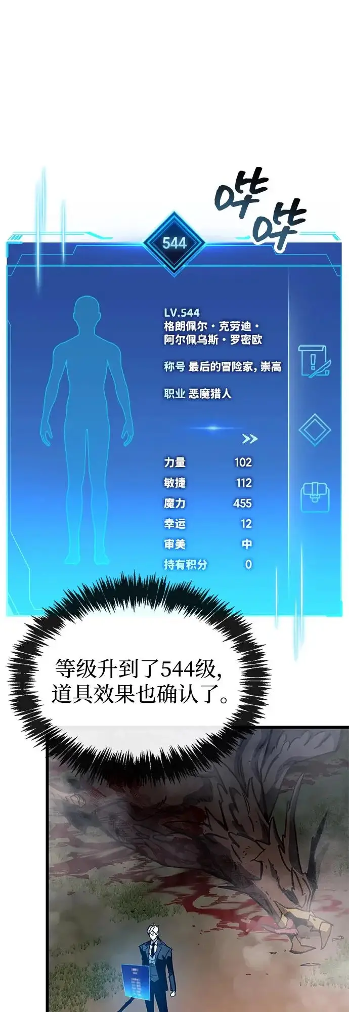 《隐瞒黑历史的玩家》第93话图41