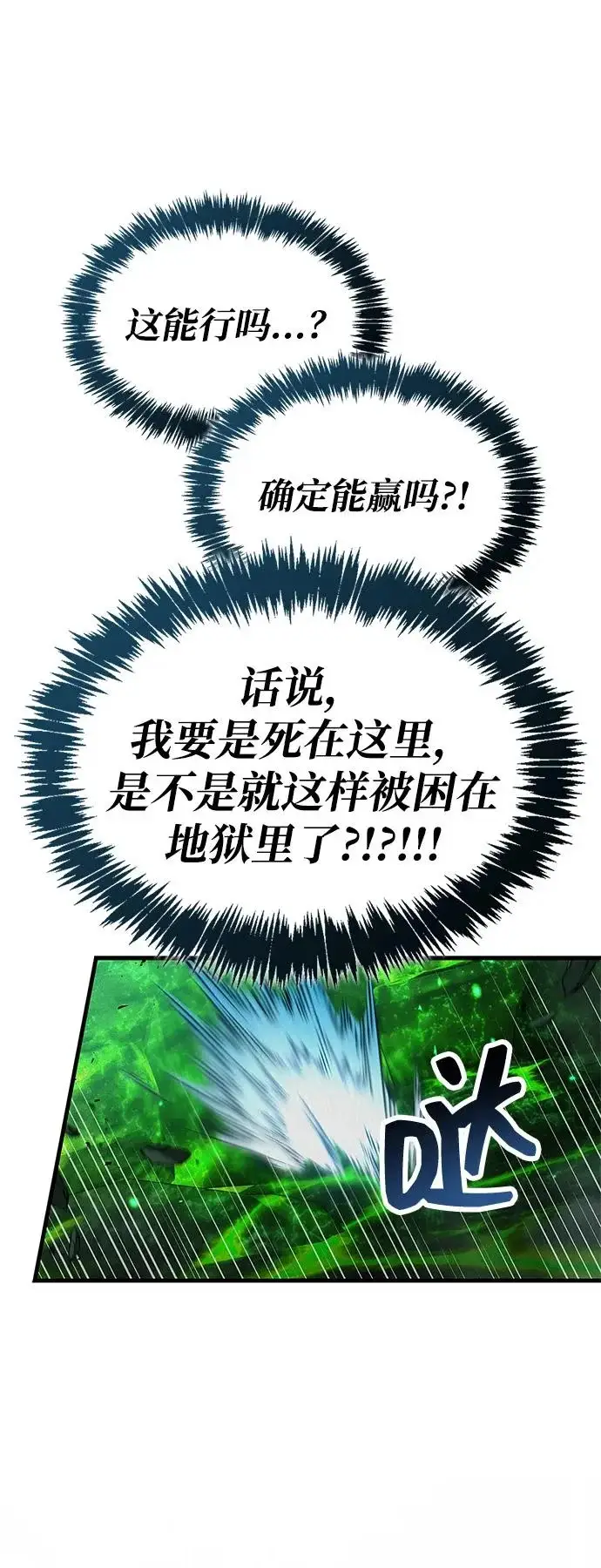 《隐瞒黑历史的玩家》第93话图92
