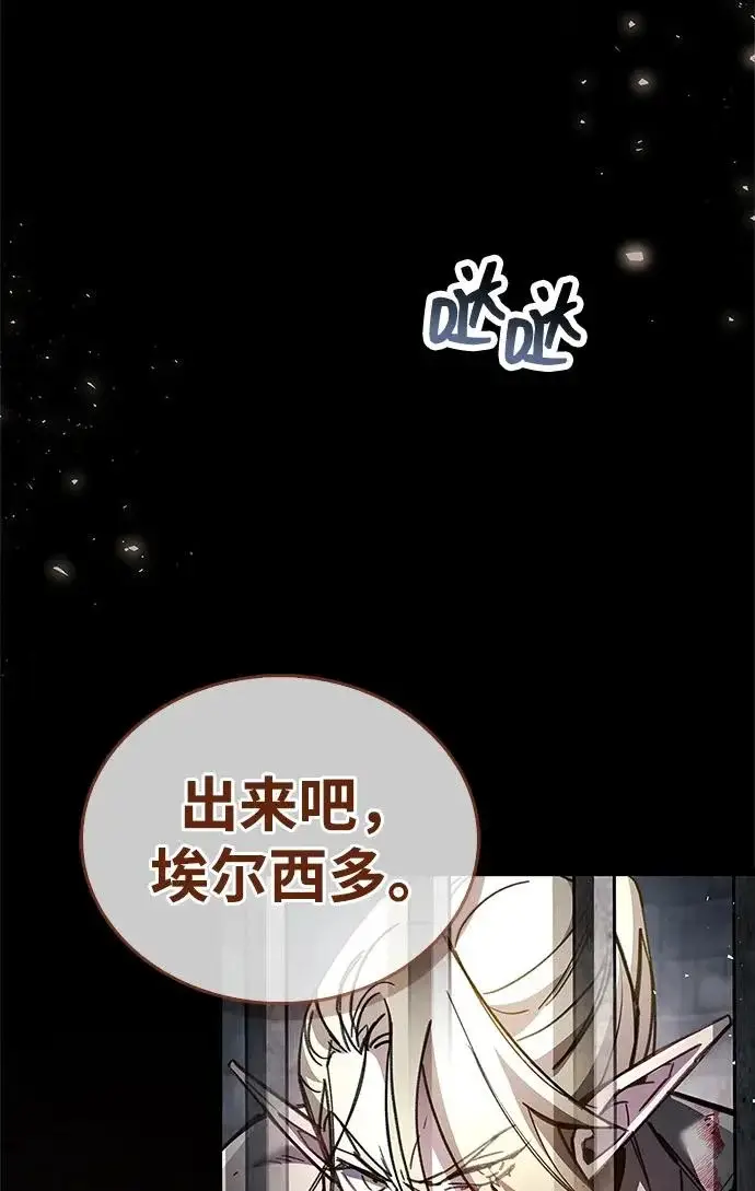 《隐瞒黑历史的玩家》第97话图20