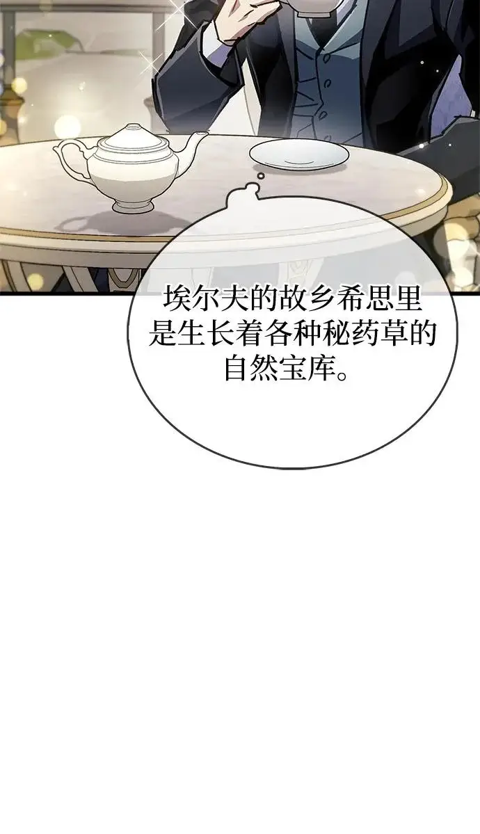 《隐瞒黑历史的玩家》第97话图28