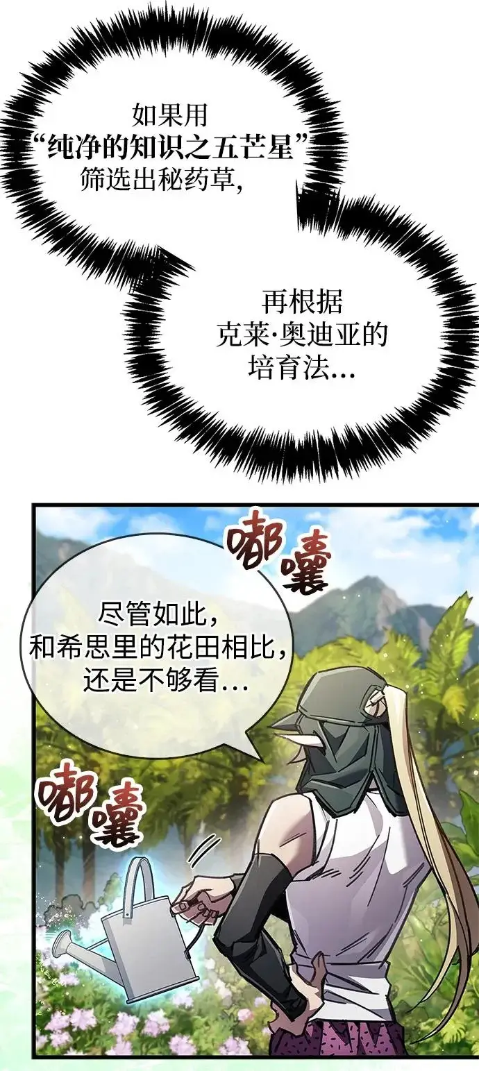 《隐瞒黑历史的玩家》第97话图29