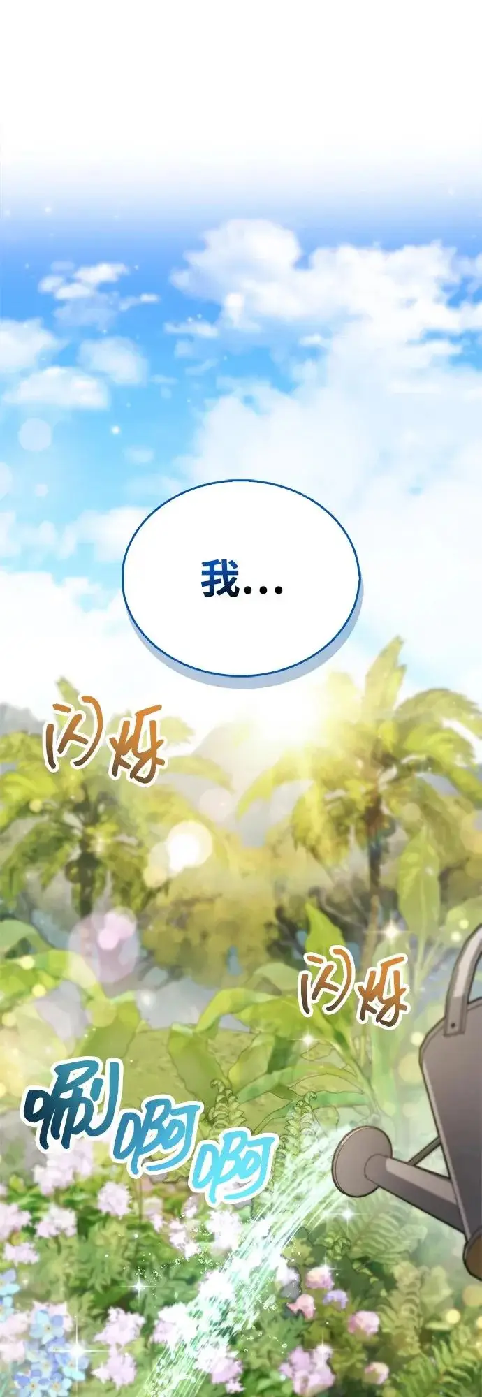 《隐瞒黑历史的玩家》第97话图3
