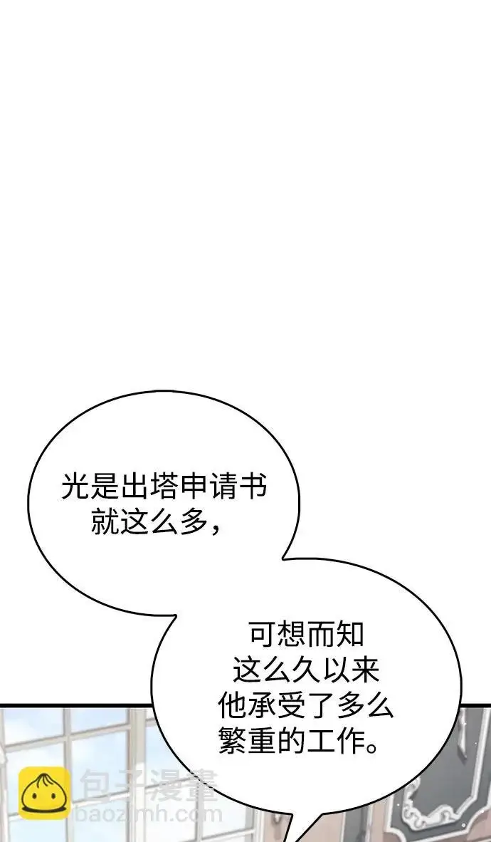 《隐瞒黑历史的玩家》第97话图34