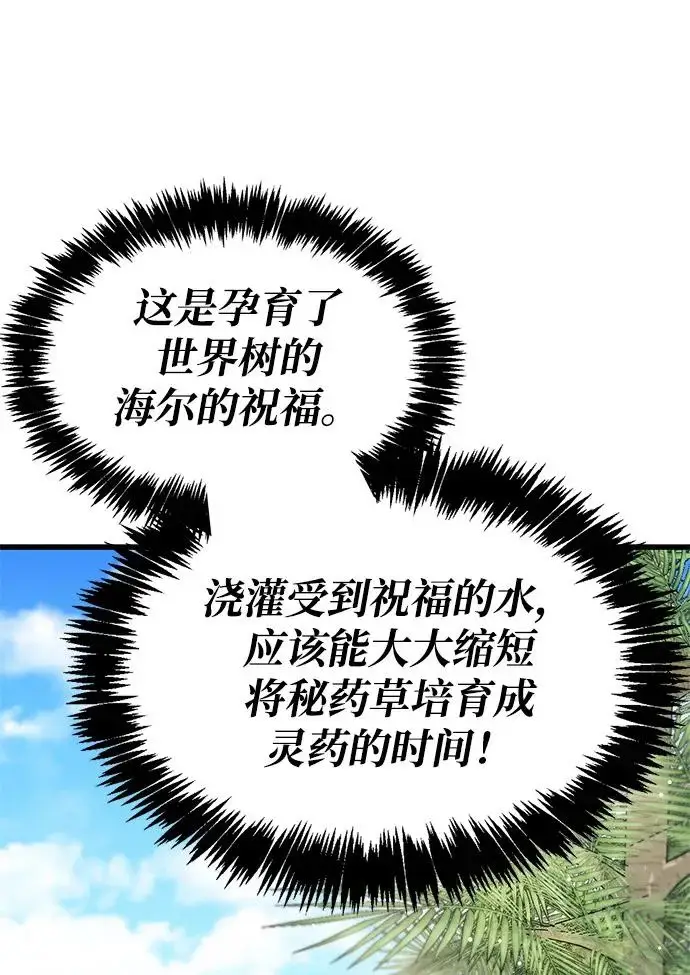 《隐瞒黑历史的玩家》第97话图41