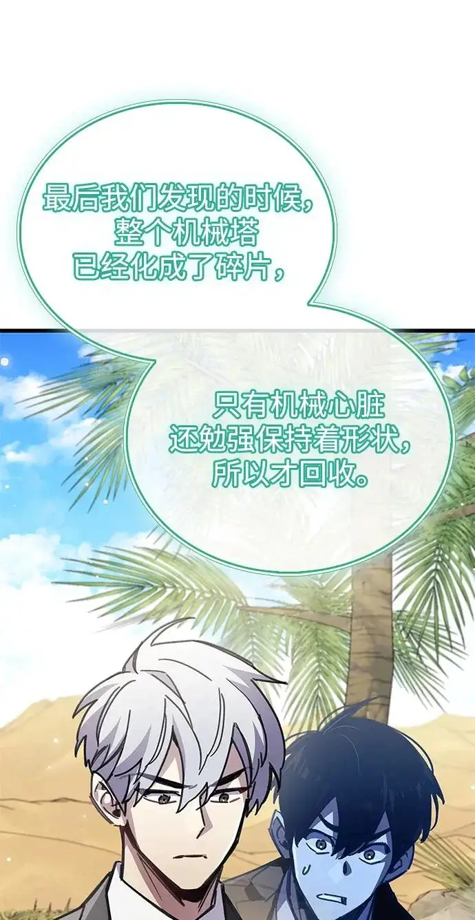 《隐瞒黑历史的玩家》第97话图46