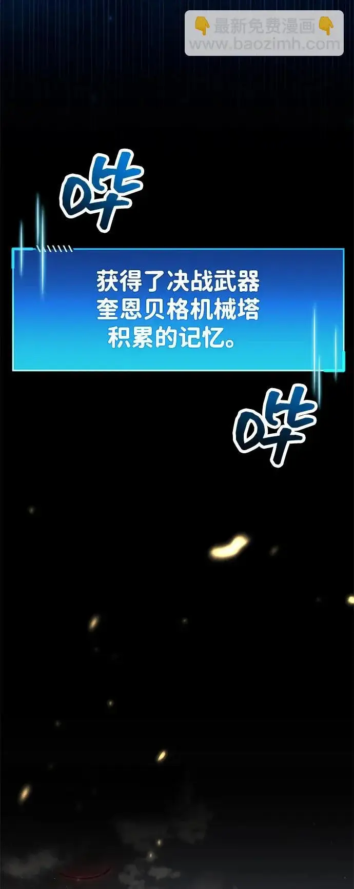 《隐瞒黑历史的玩家》第97话图53