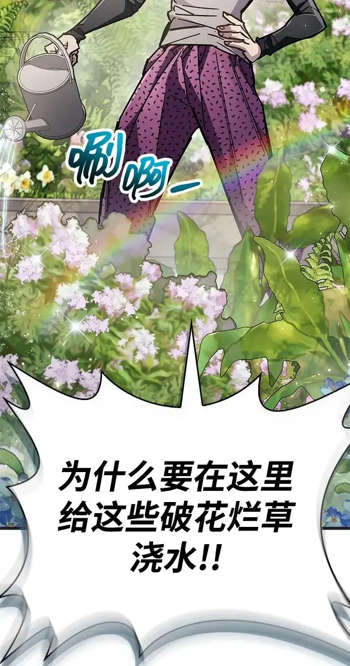 《隐瞒黑历史的玩家》第97话图6
