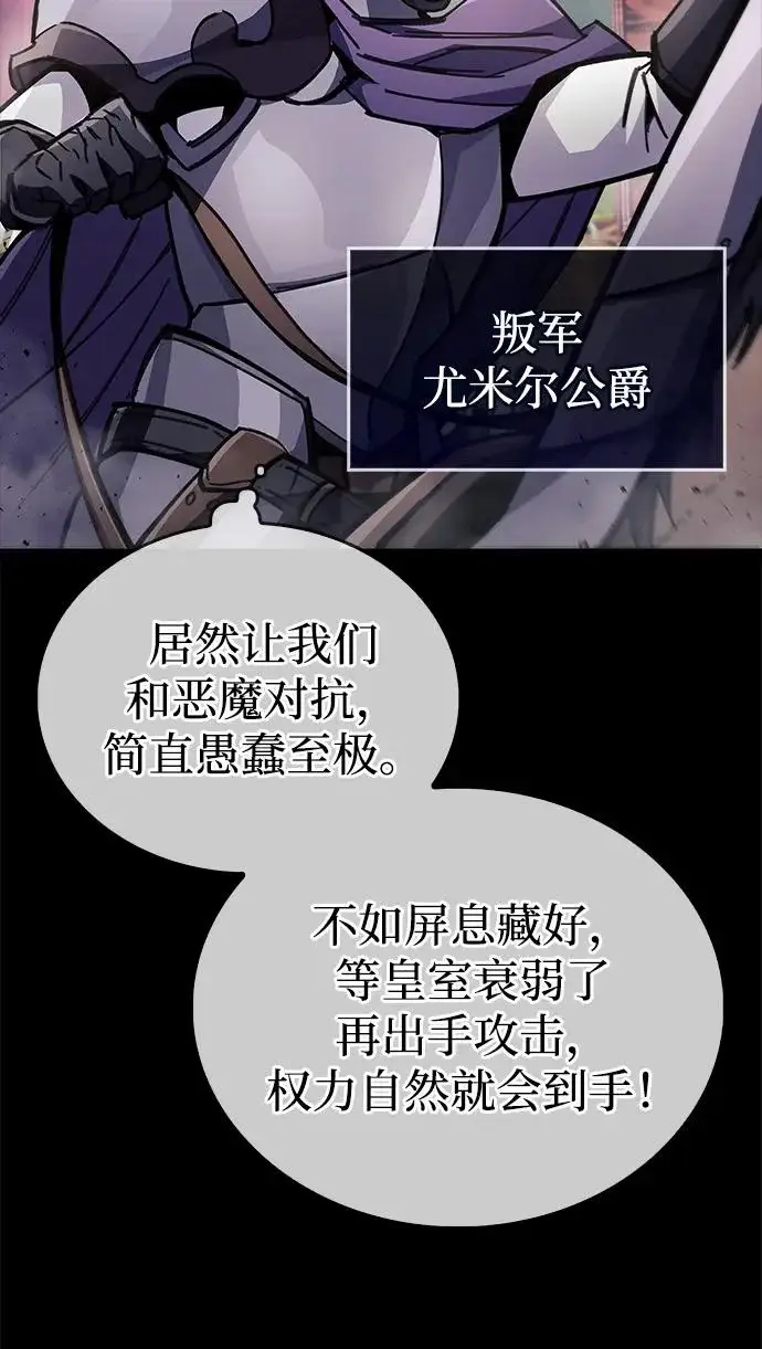 《隐瞒黑历史的玩家》第97话图64