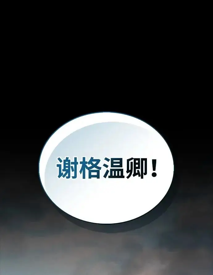 《隐瞒黑历史的玩家》第97话图71
