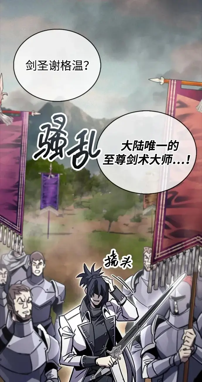 《隐瞒黑历史的玩家》第97话图72