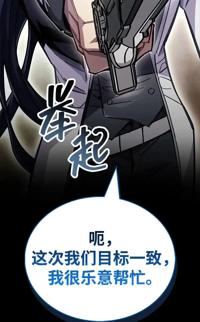 《隐瞒黑历史的玩家》第97话图74
