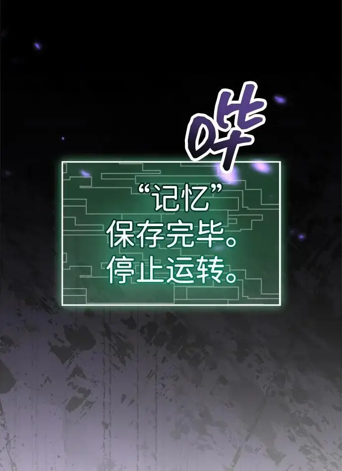 《隐瞒黑历史的玩家》第97话图83