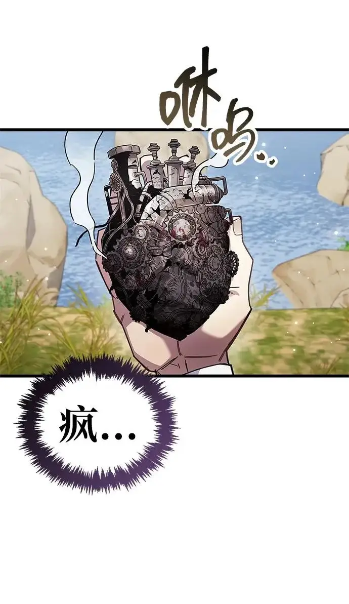 《隐瞒黑历史的玩家》第97话图85