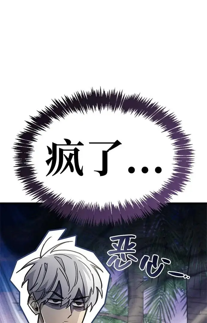 《隐瞒黑历史的玩家》第97话图86