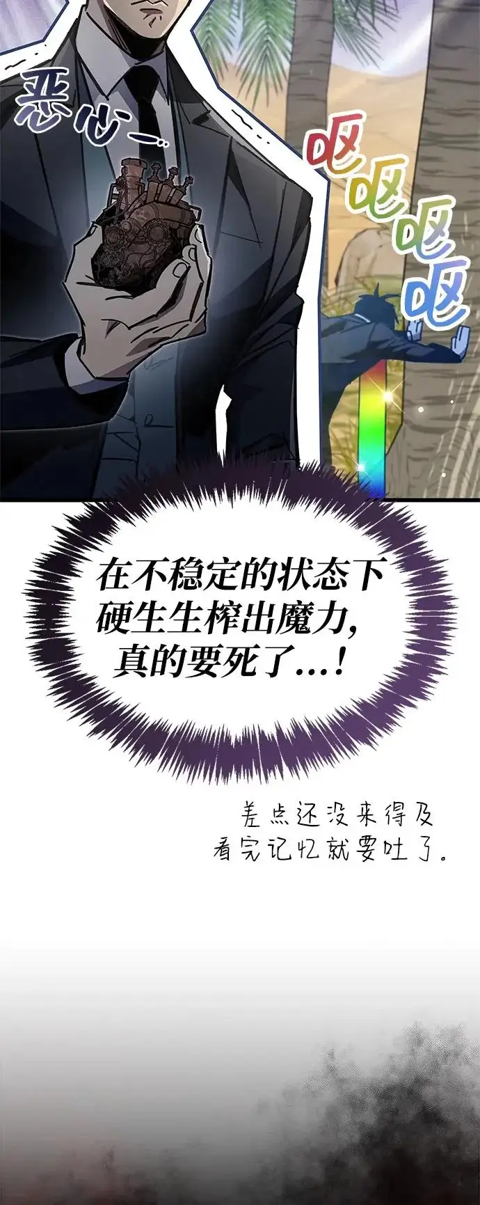 《隐瞒黑历史的玩家》第97话图87