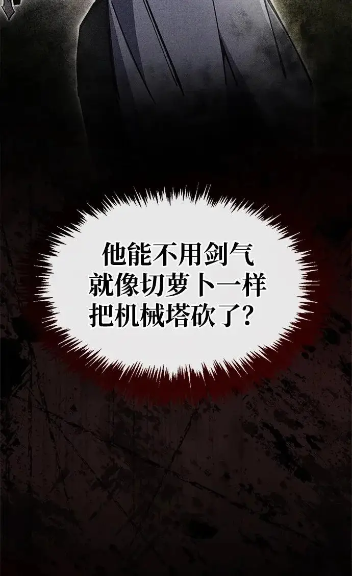 《隐瞒黑历史的玩家》第97话图89