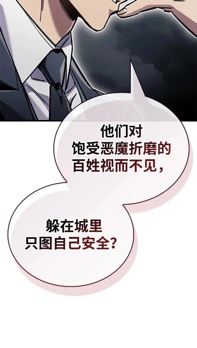 《隐瞒黑历史的玩家》第97话图93