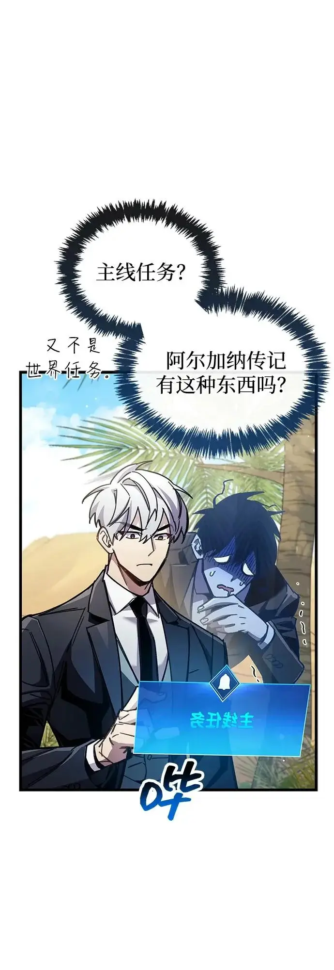 《隐瞒黑历史的玩家》第97话图95