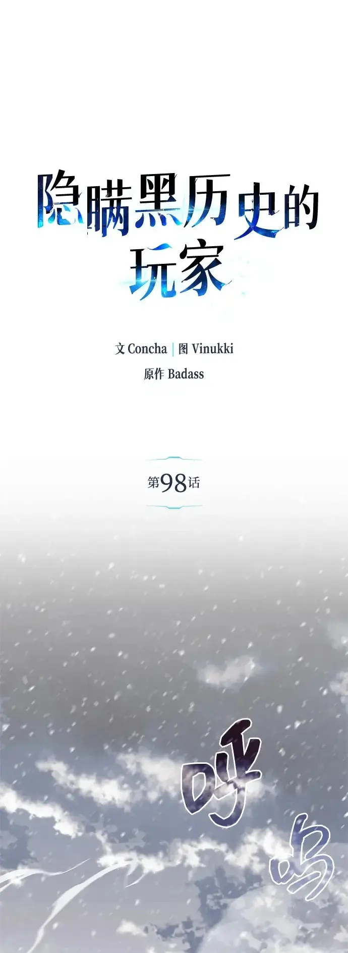 《隐瞒黑历史的玩家》第98话图2