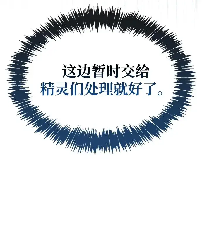 《隐瞒黑历史的玩家》第98话图65