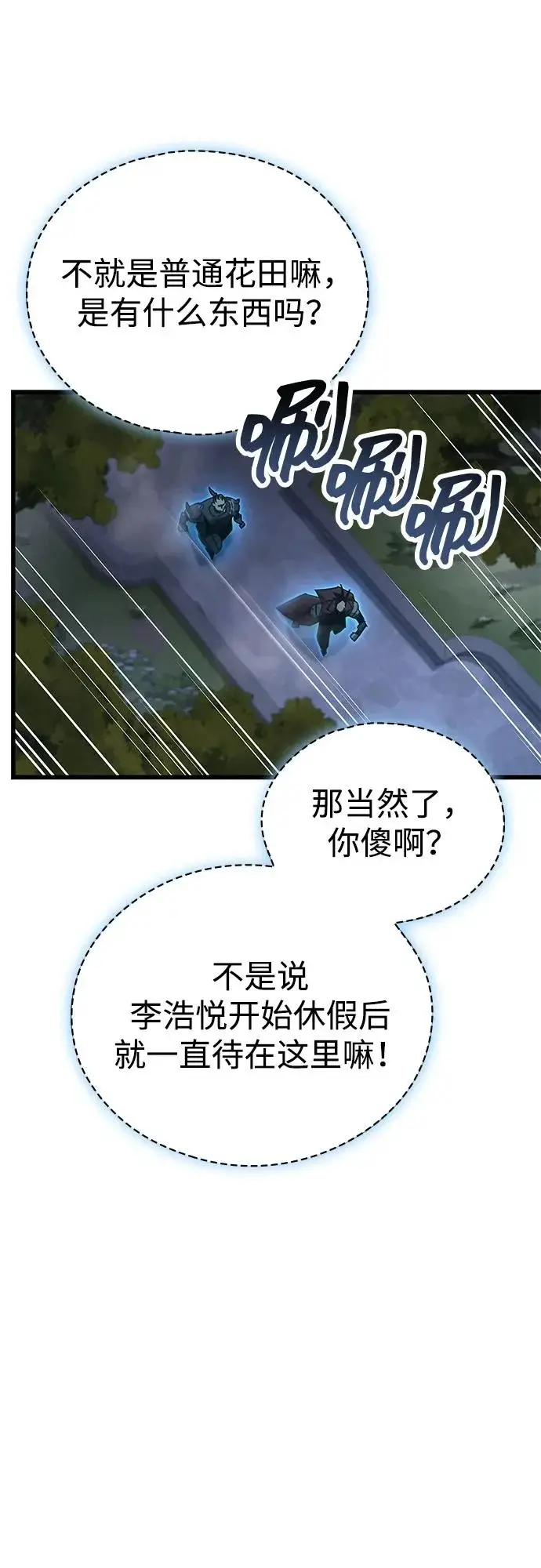 《隐瞒黑历史的玩家》第98话图84