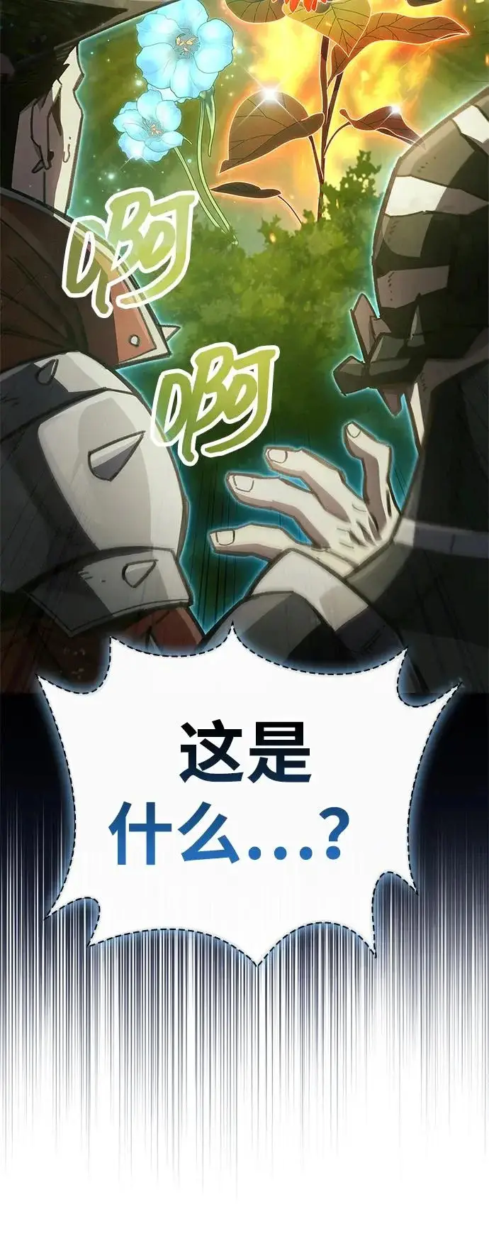 《隐瞒黑历史的玩家》第98话图87