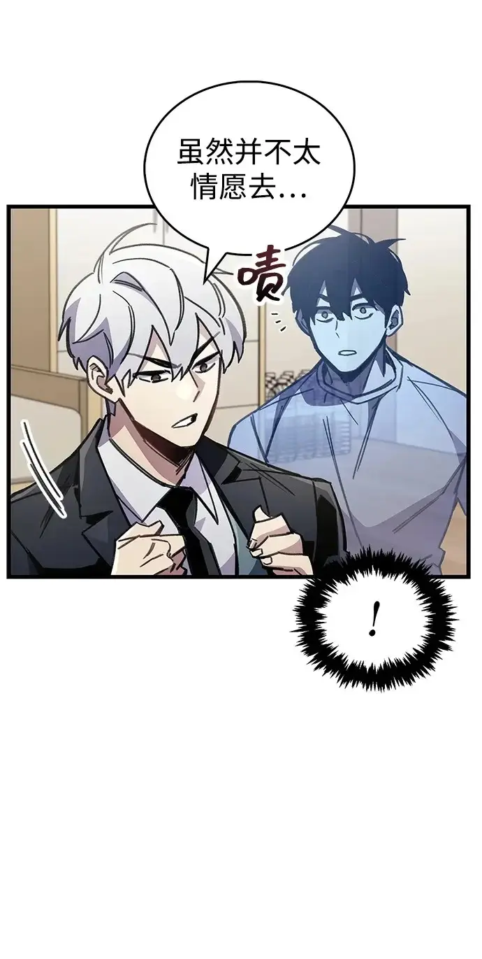 《隐瞒黑历史的玩家》第99话图100