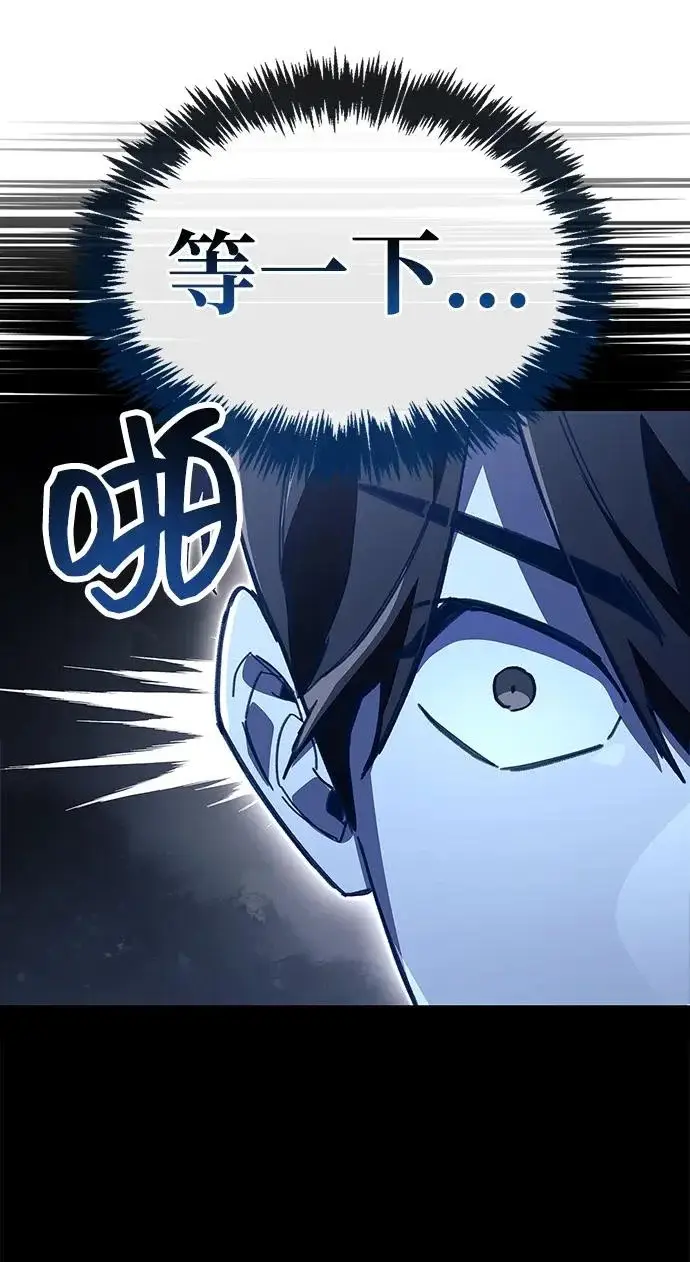 《隐瞒黑历史的玩家》第99话图101