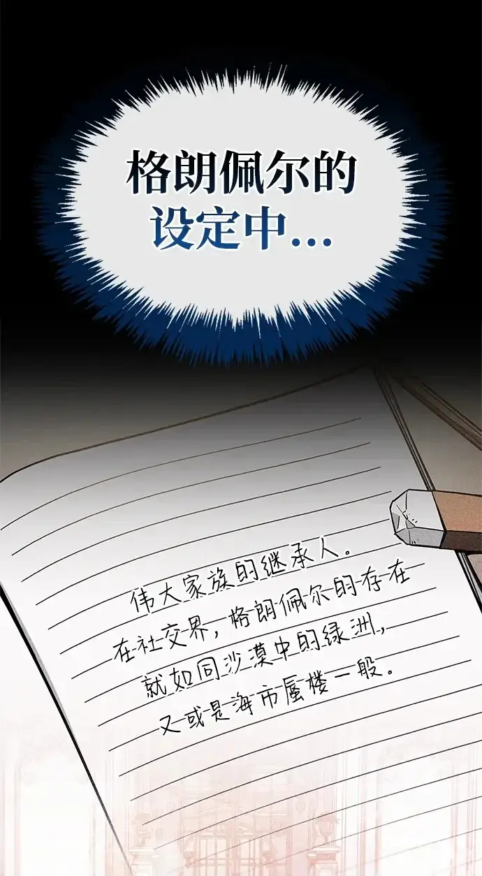 《隐瞒黑历史的玩家》第99话图102