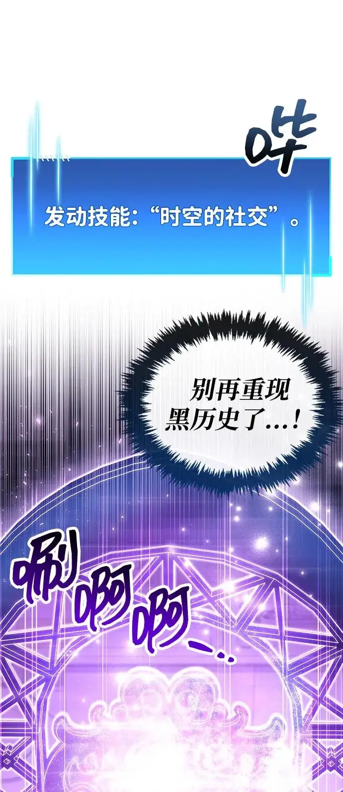 《隐瞒黑历史的玩家》第99话图109