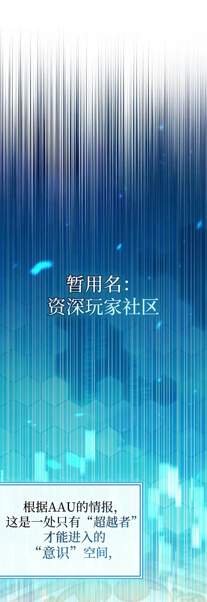 《隐瞒黑历史的玩家》第99话图113