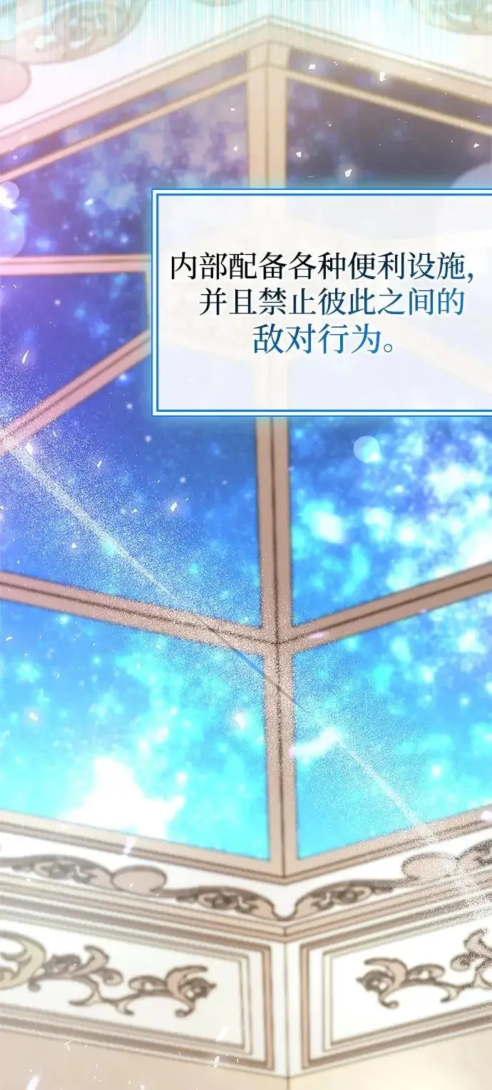《隐瞒黑历史的玩家》第99话图114