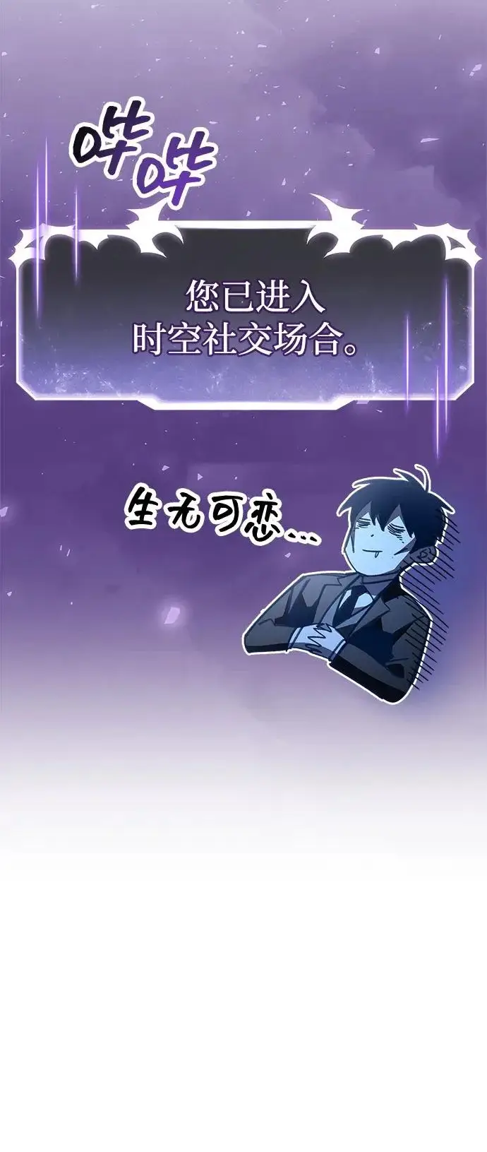 《隐瞒黑历史的玩家》第99话图117