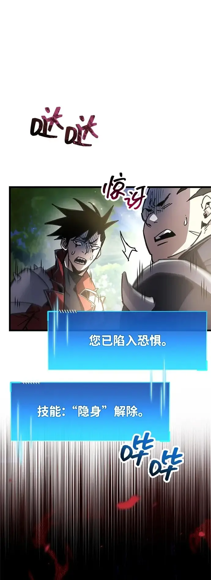《隐瞒黑历史的玩家》第99话图2