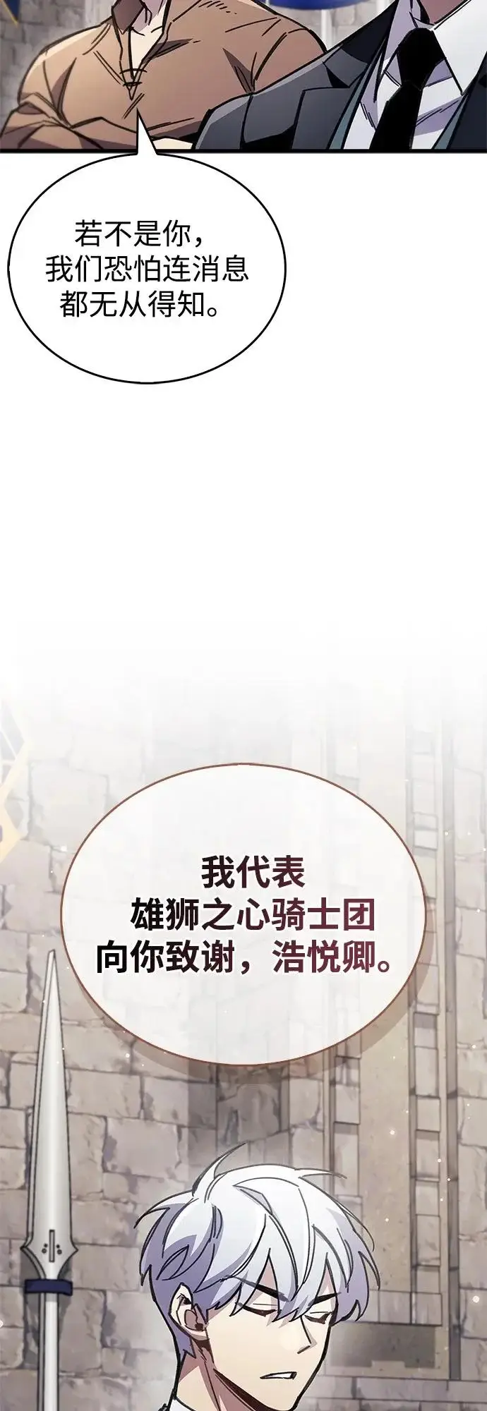 《隐瞒黑历史的玩家》第99话图21