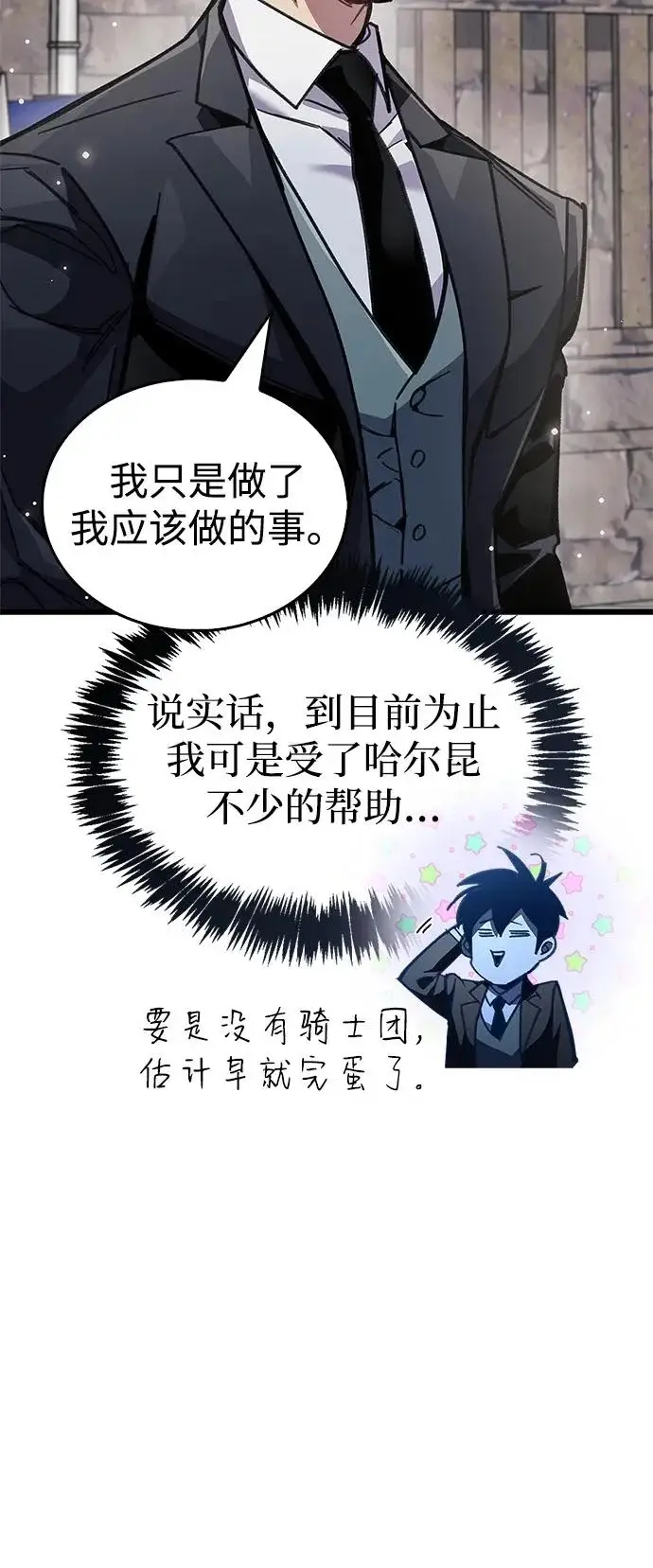 《隐瞒黑历史的玩家》第99话图22