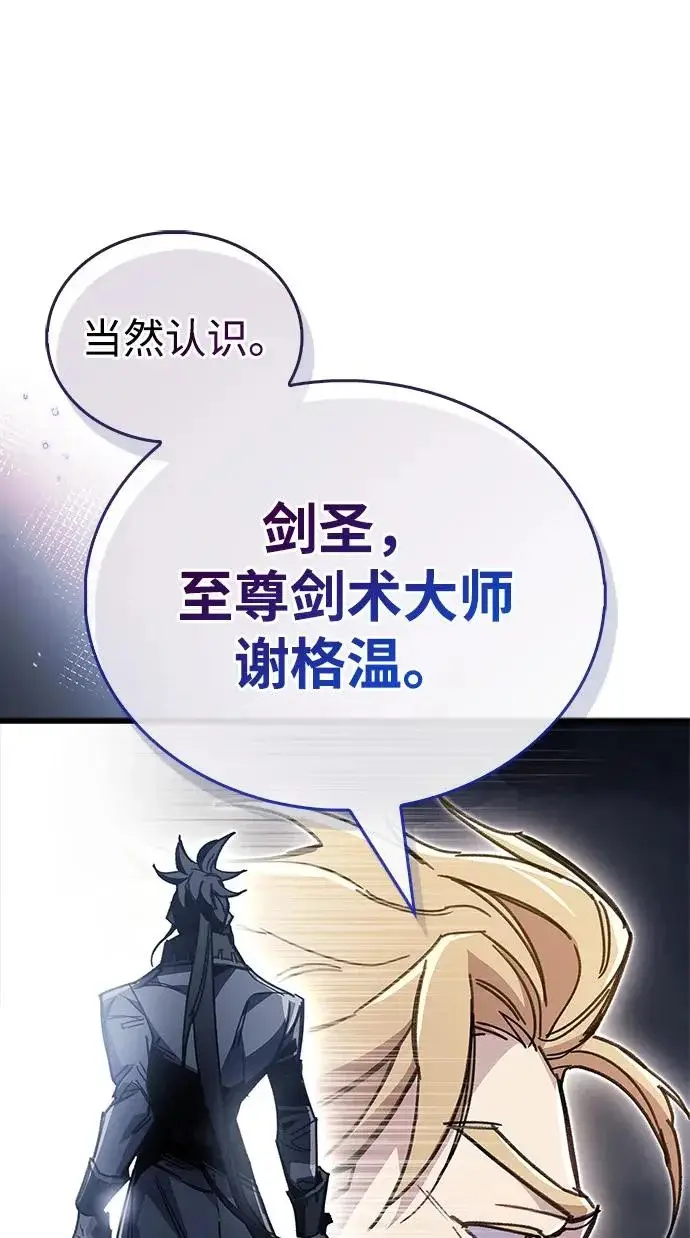 《隐瞒黑历史的玩家》第99话图24