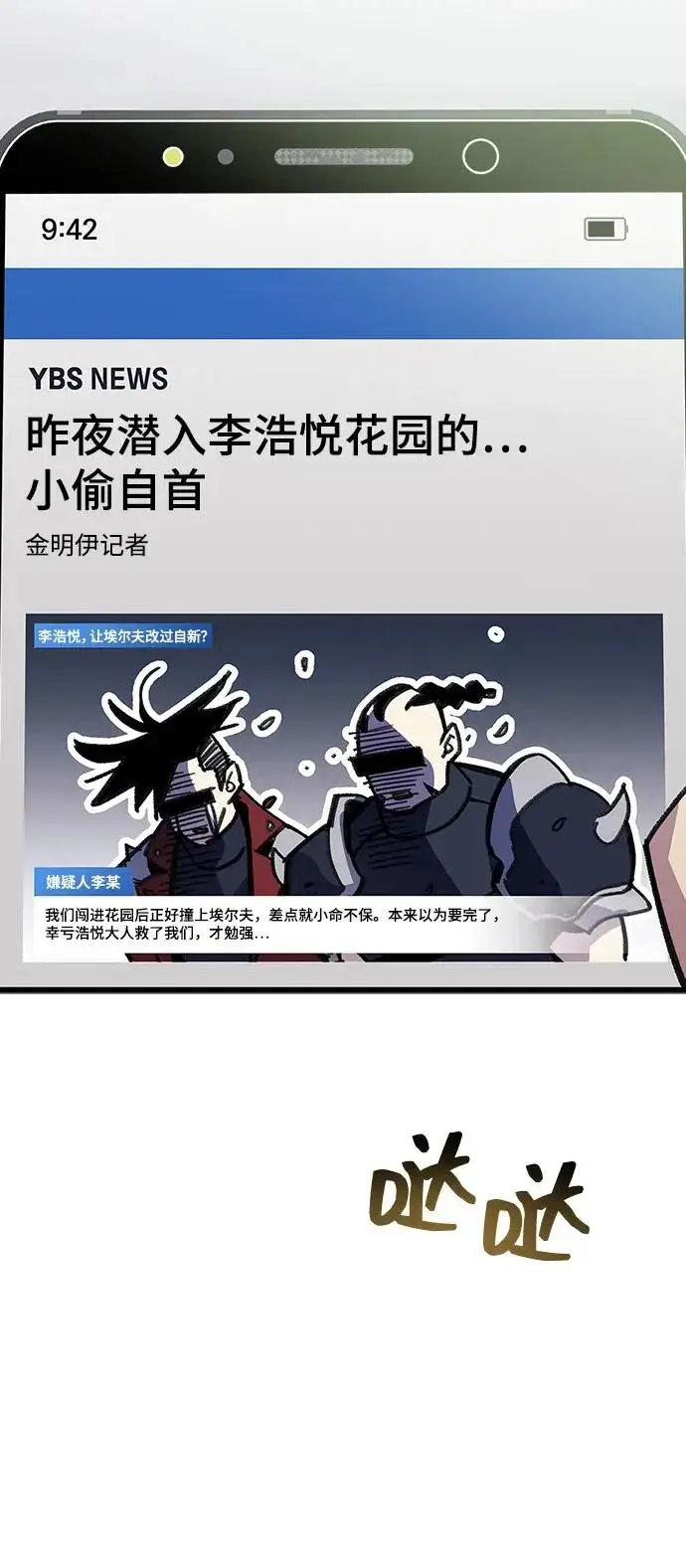 《隐瞒黑历史的玩家》第99话图33