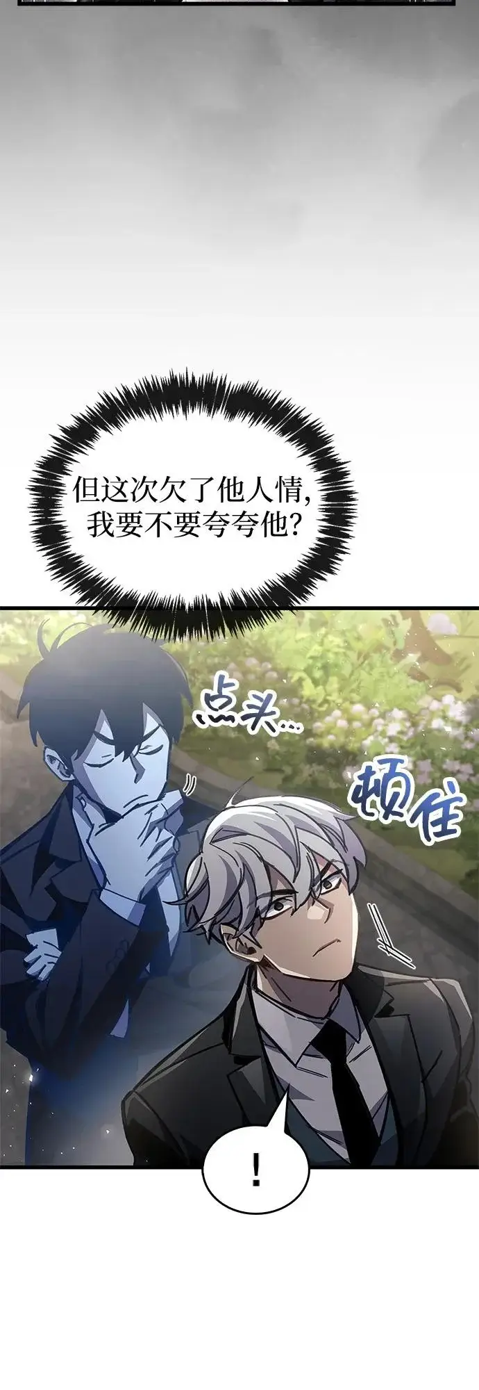 《隐瞒黑历史的玩家》第99话图36
