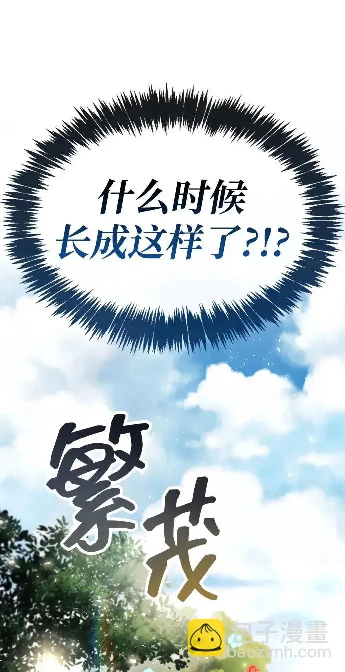 《隐瞒黑历史的玩家》第99话图38