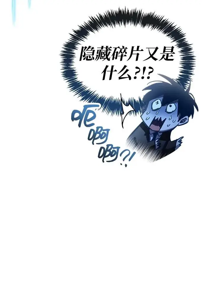 《隐瞒黑历史的玩家》第99话图41