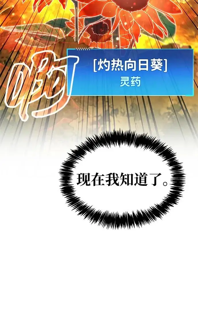 《隐瞒黑历史的玩家》第99话图43