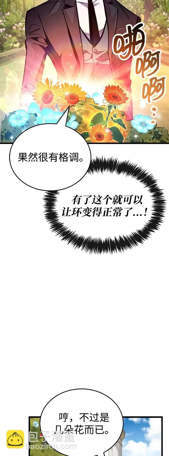 《隐瞒黑历史的玩家》第99话图45