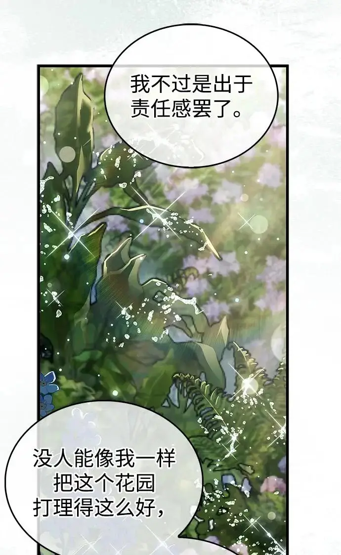 《隐瞒黑历史的玩家》第99话图52