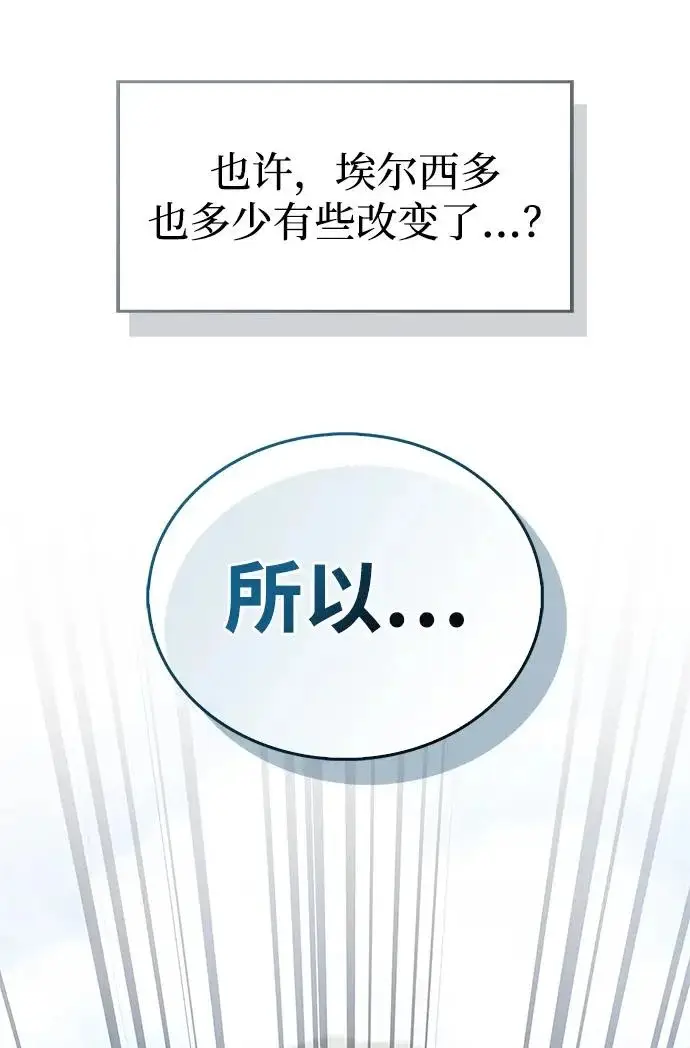 《隐瞒黑历史的玩家》第99话图55