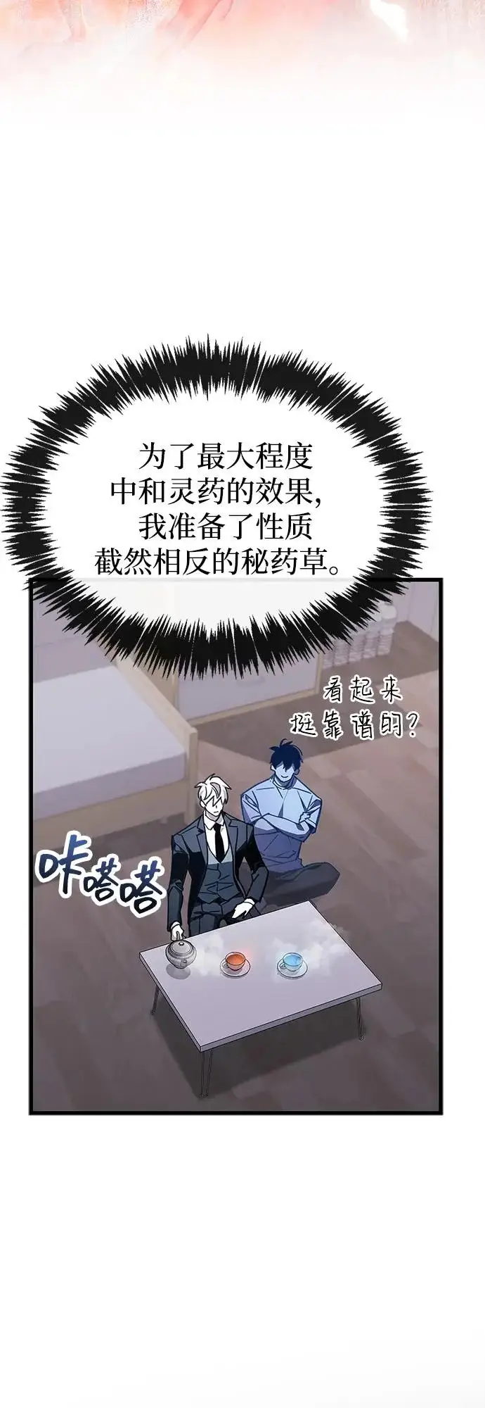 《隐瞒黑历史的玩家》第99话图62